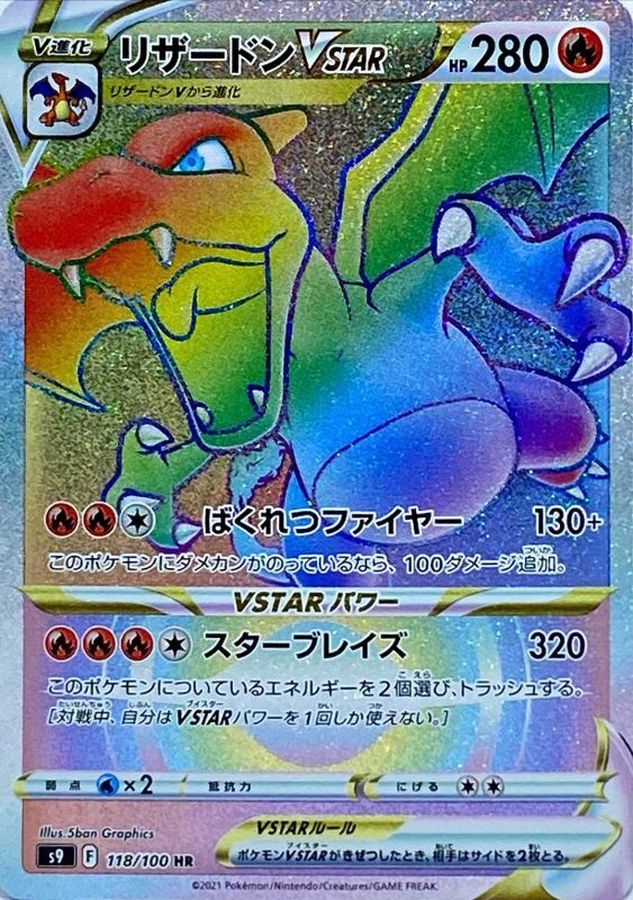 [PSA 10] 2022 Pokemon Japanese .SWSH Star Birth - Hyper Rare #118 FA/ Charizard VStar